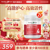 Healthy Care高浓缩辅酶q10胶囊熬夜加班送礼优选保护心脏心悸心慌胸闷气短 【澳洲原装进口】150mg 180粒*2瓶