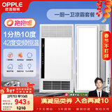 欧普照明（OPPLE）欧普（OPPLE）抱抱暖系列变频恒温速热多功能浴霸 套餐2