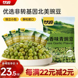甘源牌坚果炒货蒜香味青豆628g熟青豌豆粒休闲零食特产小吃量贩大礼包