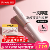 雷瓦（RIWA）高颅顶夹板弧形卷发棒【卷直多功能】直板夹1亿负离子无痕蓬松器垫发根刘海情人节生日礼物RB-8161