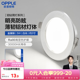 欧普照明（OPPLE）LED筒灯嵌入式孔灯吊顶灯超薄客厅亮银全铝 3瓦白光开孔7-8.5cm