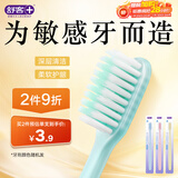 舒客柔丝护龈成人情侣软毛牙刷3支装 深洁装旅行长头刷颜色新老随机