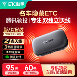 ETC助手2026全新汽车车载隐藏免贴玻璃无卡etc全国通用汽车etc设备微信