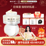 樊文花5号山茶花透气修护霜透明质酸钠润肤补水保湿面霜护肤新年礼物