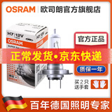 欧司朗 汽车卤素大灯灯泡 H7(12V 80W 高瓦数款)