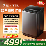 TCL京东联名款波轮8KG大容量洗衣机全自动家用宿舍租房家电国家补贴 以旧换新 一级能效B80L2R