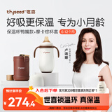 世喜婴儿保温杯小月龄鸭嘴杯316L不锈钢6个月以上学饮水杯保温奶瓶