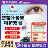 UMEKEN进口护眼蓝莓叶黄素缓解视觉疲劳儿童成人青少年中老年胡萝卜素β 160g/瓶（约300粒）