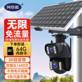 网络眼免费无限流量800万像素光学变焦摄像头室外防水户外家用高清网络监控器360度无死角带夜视全景球机 【免流量太阳能变焦款】无电无网+30倍变焦+64G