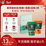 星巴克（Starbucks）0糖0脂即享黑咖啡精萃咖啡液浓醇黑咖+焦糖 尝鲜25ml*2杯冷热秒溶