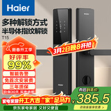 海尔（Haier）智能门锁密码锁入户门指纹锁防盗门锁电子锁T15智能锁执手锁