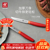双立人（ZWILLING）NOWS牛排刀刀具套装切肉刀厨房刀具厨房用具不锈钢家用2件套