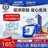 安而康（Elderjoy）棉柔护理垫M80片60*60cm隔尿垫老人护理垫产妇婴儿产褥垫