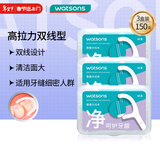 屈臣氏细滑深洁双线护理牙线棒50支*3盒(双线设计 清洁面更大）