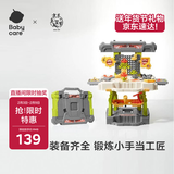 babycare过家家多功能工具箱DIY仿真操作台拧螺丝儿童玩具男孩生日礼物