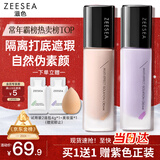 ZEESEA滋色隔离霜素颜霜持妆打底遮瑕三合一提亮妆前乳姿色 肤色30g女神