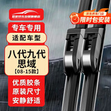 欧积无骨雨刮器/雨刷/雨刮片东风本田八代九代思域8代9代【08-15款】原厂原装尺寸A级胶条