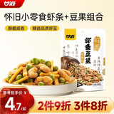 甘源牌烤肉味虾条豆果100g休闲零食花生青豌豆儿童膨化食品追剧小零食