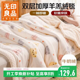 无印良品双层加厚牛奶绒羊羔绒毛毯冬季保暖空调被毯子午睡盖毯 150*200cm