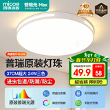 四季沐歌（MICOE）照明吸顶灯led卧室灯具套餐全屋客厅灯饰阳台过道餐厅简约灯具