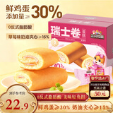 三只松鼠瑞士卷700g 草莓味营养早餐夹心面包办公室饱腹代餐下午茶点心