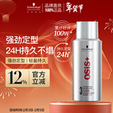 施华蔻专业OSIS刚劲定型喷雾发胶100ml 蓬松旅行装便携男士清爽持久清香小瓶