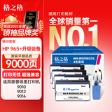 格之格965XL墨盒 适用惠普9010墨盒9016 9018 9019 9026 HP OfficeJet Pro9028 9020打印机墨盒 四色套装+升级器