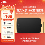 友基（UGEE） M808数位板手绘板网课手写板电子画板可连手机连电脑写字板绘图板建模手写输入板 M808豪华套餐【升级16K压感】