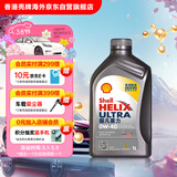 壳牌（Shell）全合成机油超凡喜力0W-40 API SP A3/B4级 1L灰壳保养香港进口