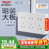 德力西(DELIXI)明装开关插座面板 158系列 十五孔插座