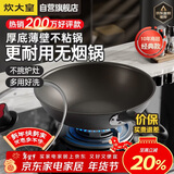 炊大皇炒锅不粘锅32cm少油烟平底炒菜锅煎锅电磁炉明火通用锅WG15068