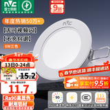雷士（NVC）LED筒灯开孔75mm嵌入式筒射灯客厅天花灯走廊过道灯背景牛眼灯 【行业TOP】铝材Ra90-漆白6瓦三色-孔75-85mm