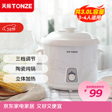天际（TONZE）炖锅陶瓷家用2L煲汤粥锅全自动煮粥神器智能炖盅养生电砂锅 3升-机械款 DDG-30N 3L