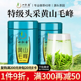 一杯香茶叶绿茶明前黄山毛峰特级200g2025新茶年货过年礼盒装自己喝茗茶