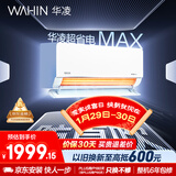 华凌空调 超省电MAX大1.5匹 一级能效智能双排铜管蒸发器变频冷暖空调挂机 国家补贴KFR-35GW/N8HL1MAX