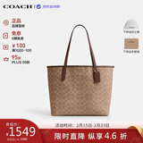 蔻驰（COACH）【品牌直供】女包CITY33通勤电脑包托特包 棕色CV976情人节礼物