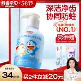 舒客宝贝儿童牙膏按压150g大容量含氟防蛀2-12岁葡萄味-哆啦A梦