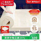 雅自然泰国天然乳胶床垫 榻榻米床垫学生单人床褥子90D可定制80*190*5cm