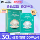 JMsolution肌司研海洋珍珠保湿面膜三部曲30ml*10片 深层补水