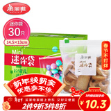 美丽雅密封袋小号30只 食品拉链密实袋一次性冰箱保鲜透明零食自封袋