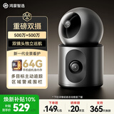鸿蒙智选海雀双摄500万监控摄像头家用360度无死角带夜视全景语音可对话可视频 室内家庭宠物看护器双雀Max
