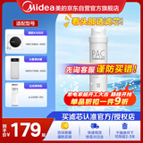 美的净水器滤芯—适用于MRO1790B-400G、WAH75-03、WAH400-01、MRO1598A-400G S1系列—PAC复合滤芯