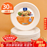 SHUANG YU一次性盘子8英寸*30只本色纸盘可降解蛋糕纸碟户外野餐露营餐盘