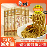 白象碱水面面条拌面细碱面 1.25细圆面 挂面热干面500g*6