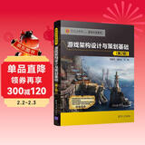 游戏架构设计与策划基础（第2版）（第九艺术学院——游戏开发系列）