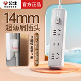 公牛（BULL）超薄插头插座扁插头缝隙排插排电视柜床头柜扁头插座充电夹缝靠墙扩展公牛插线板/插板/拖线板 超薄插头（3孔位3米）Z1121J