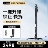 洋葱工厂（YC Onion）松塔pro独脚架三脚架一键升降拉伸快拆户外便携碳纤维独脚架专业相机微单摄影摄像液压云台 松塔独脚架Pro+竖拍板 顺丰速发