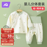 婧麒（JOYNCLEON）新生婴儿衣服纯棉男女宝宝秋冬睡衣分体打底内衣套装 Jyf153023