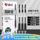 爱好（AIHAO）中性笔按动st笔尖0.5mm学生考试用速干碳素刷题笔高考黑色签字水笔6支 D4890