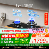 方太（FOTILE）【双边独立定时】燃气灶天然气 家用嵌入式5.2kW* 猛火燃气灶 易清洁可调节 TX21